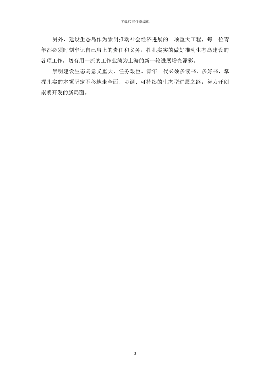 我与生态岛建设同行_第3页