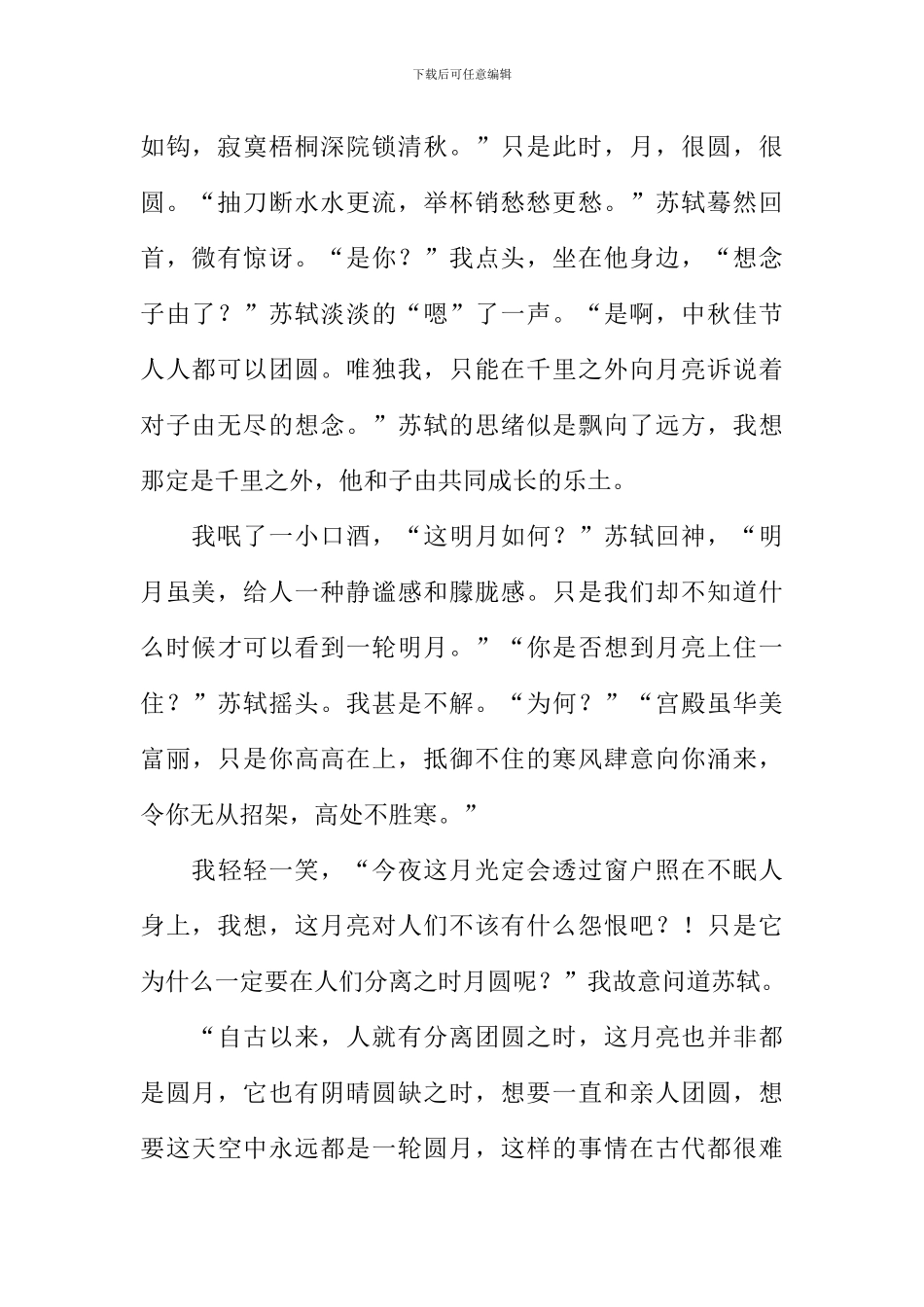 我与苏轼共赏月作文_第2页