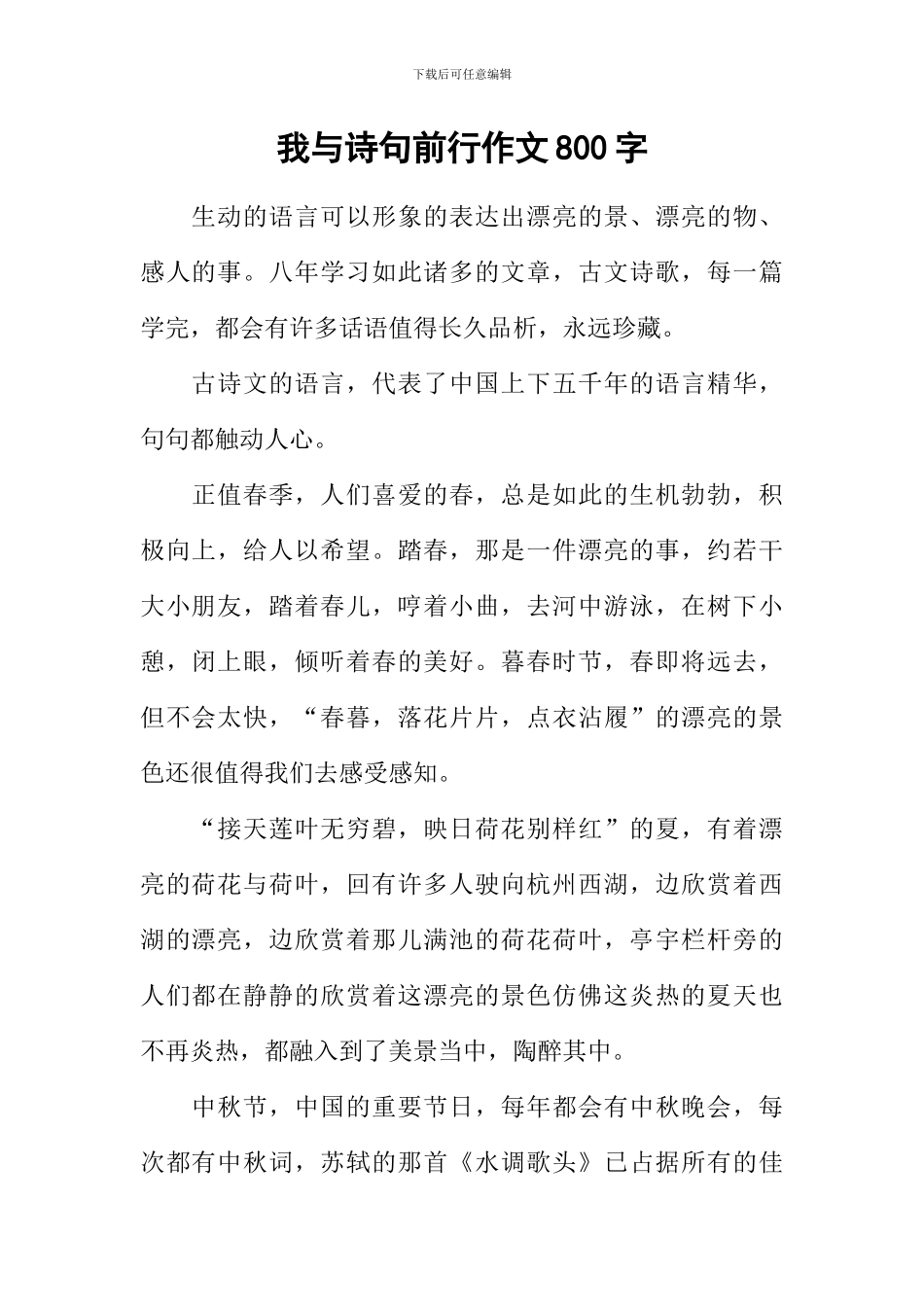 我与诗句前行作文800字_第1页