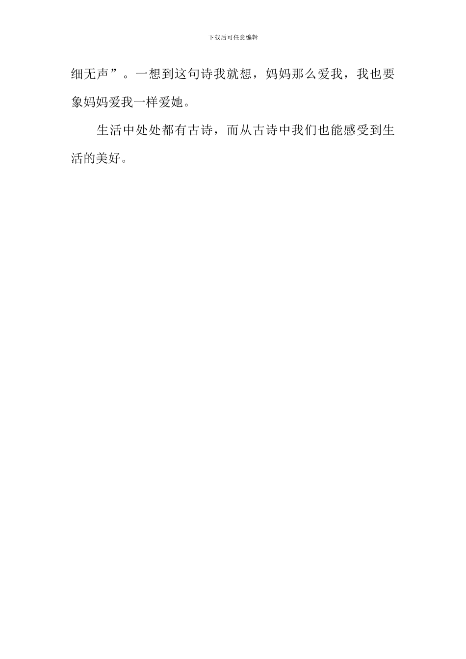 我与诗的故事作文500字_第2页