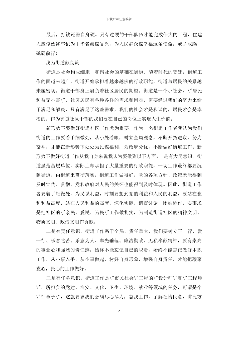 我为住建献良策_第2页