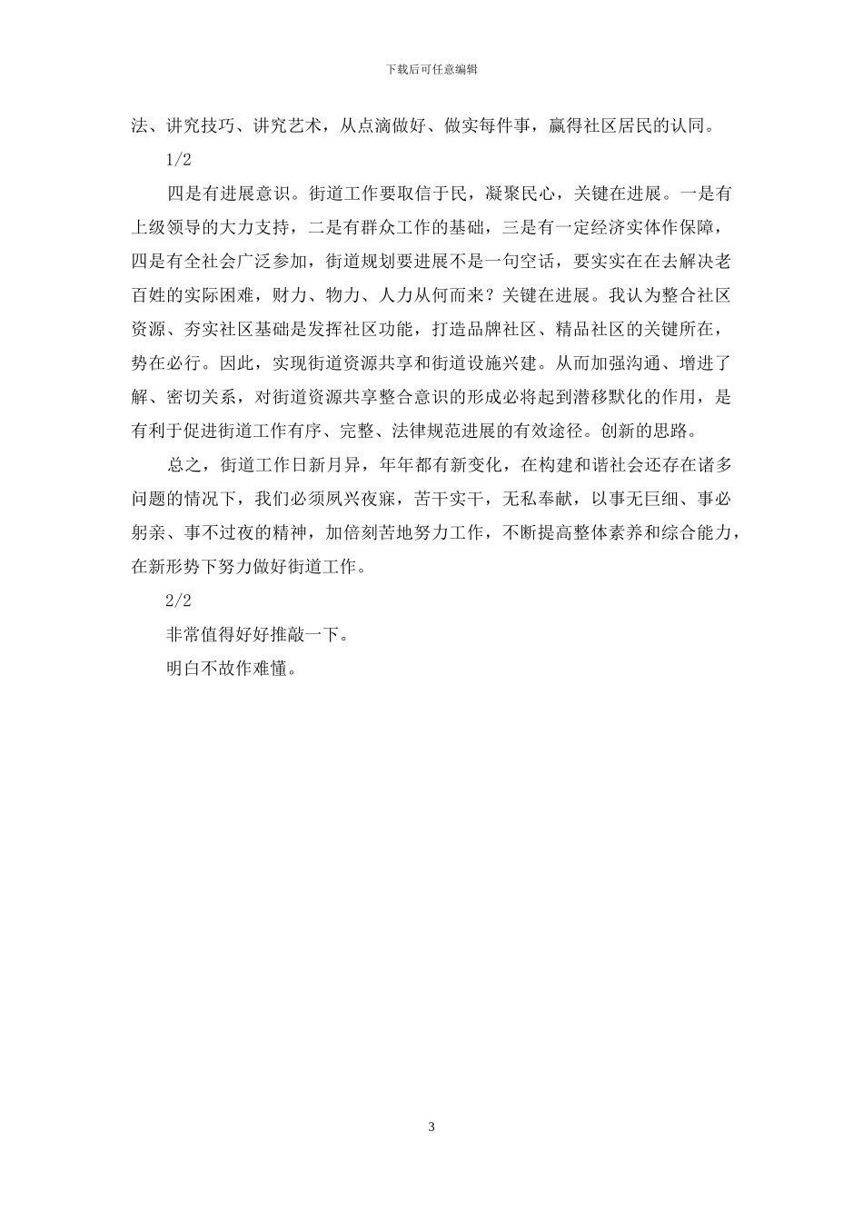 我为住建献良策_第3页