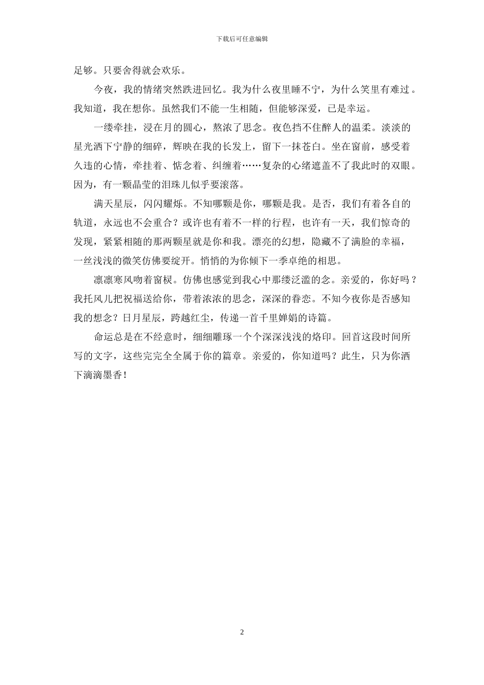 我为你洒下月光赏析_第2页