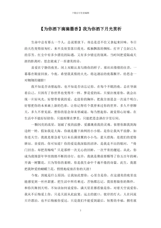 我为你洒下月光赏析