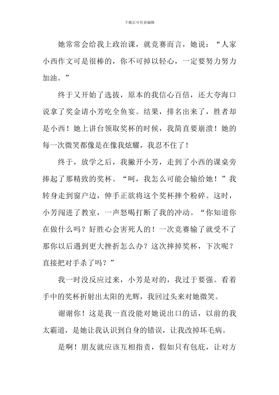 我为友谊点个赞作文800字_第2页