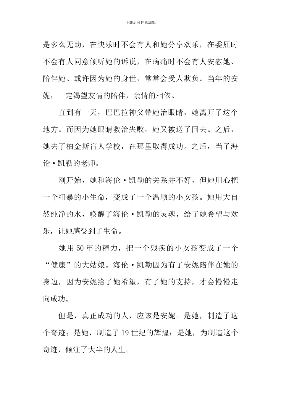 我为她点赞作文_第2页