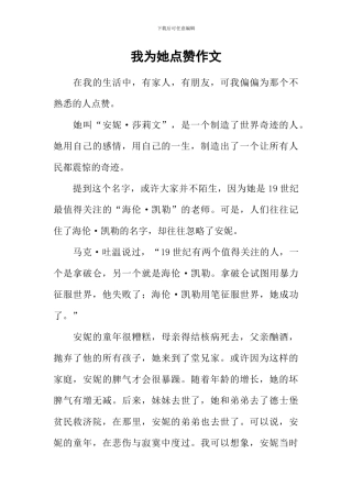 我为她点赞作文
