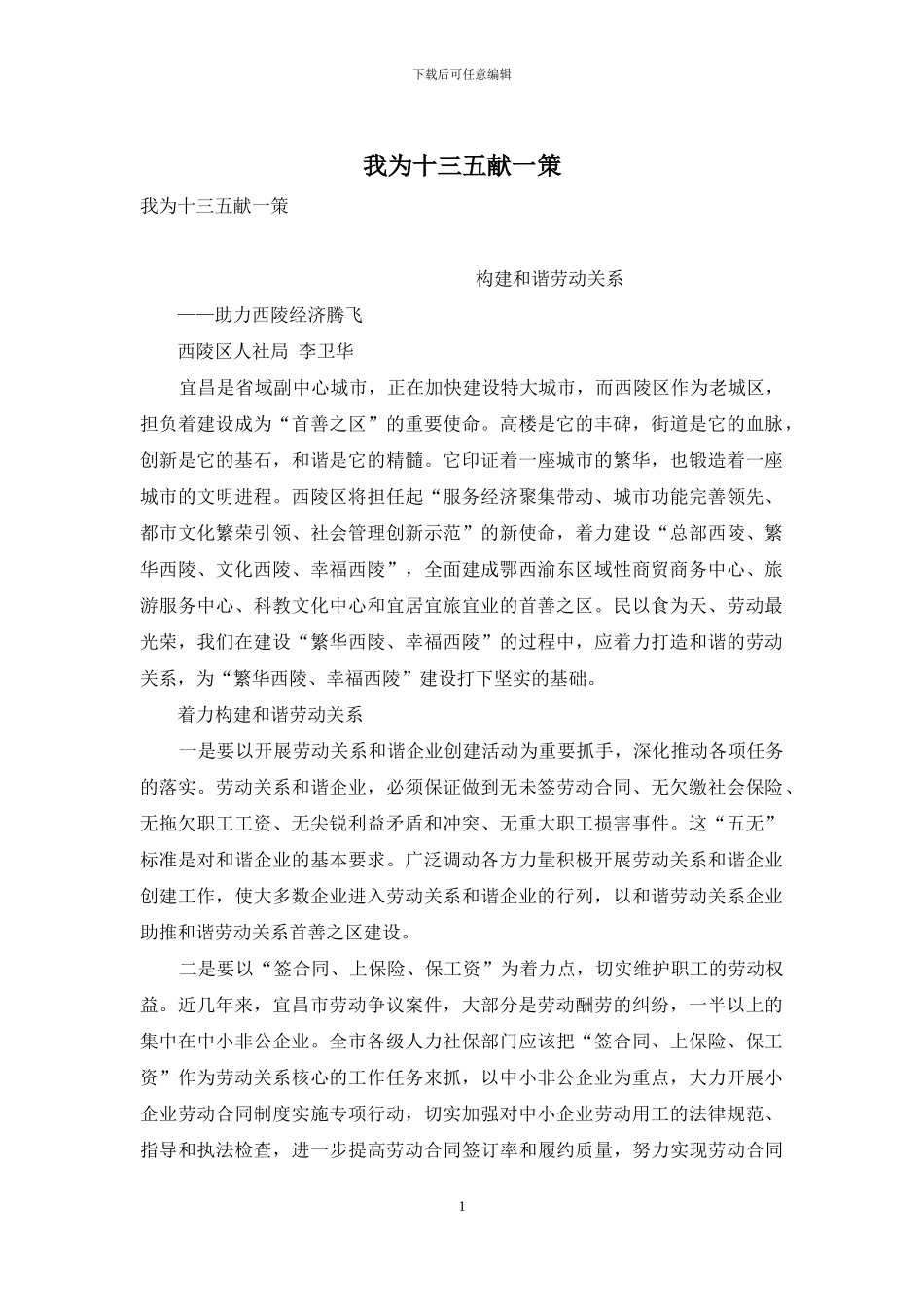 我为十三五献一策-1_第1页