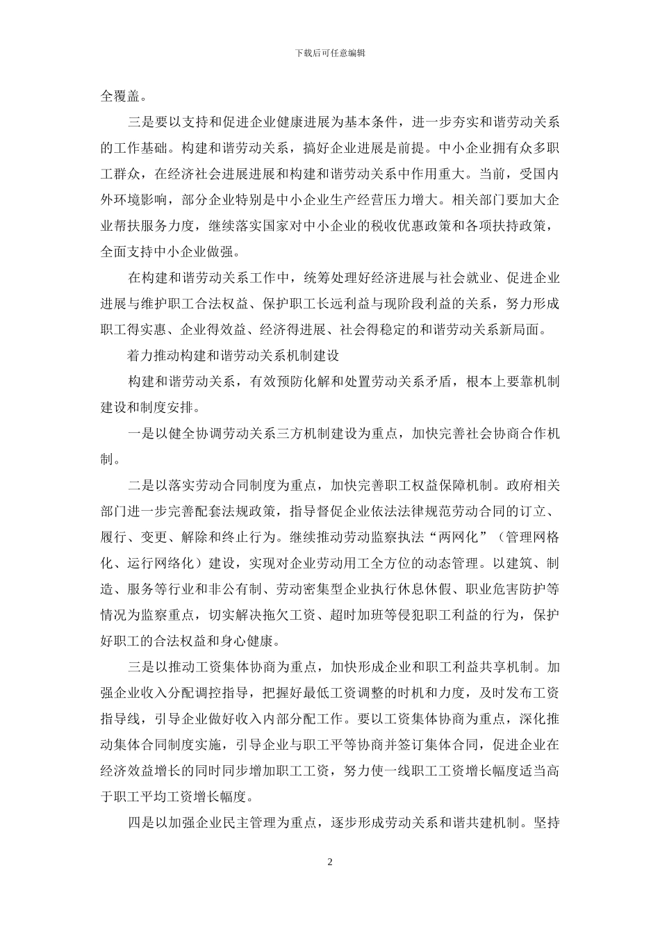 我为十三五献一策-1_第2页