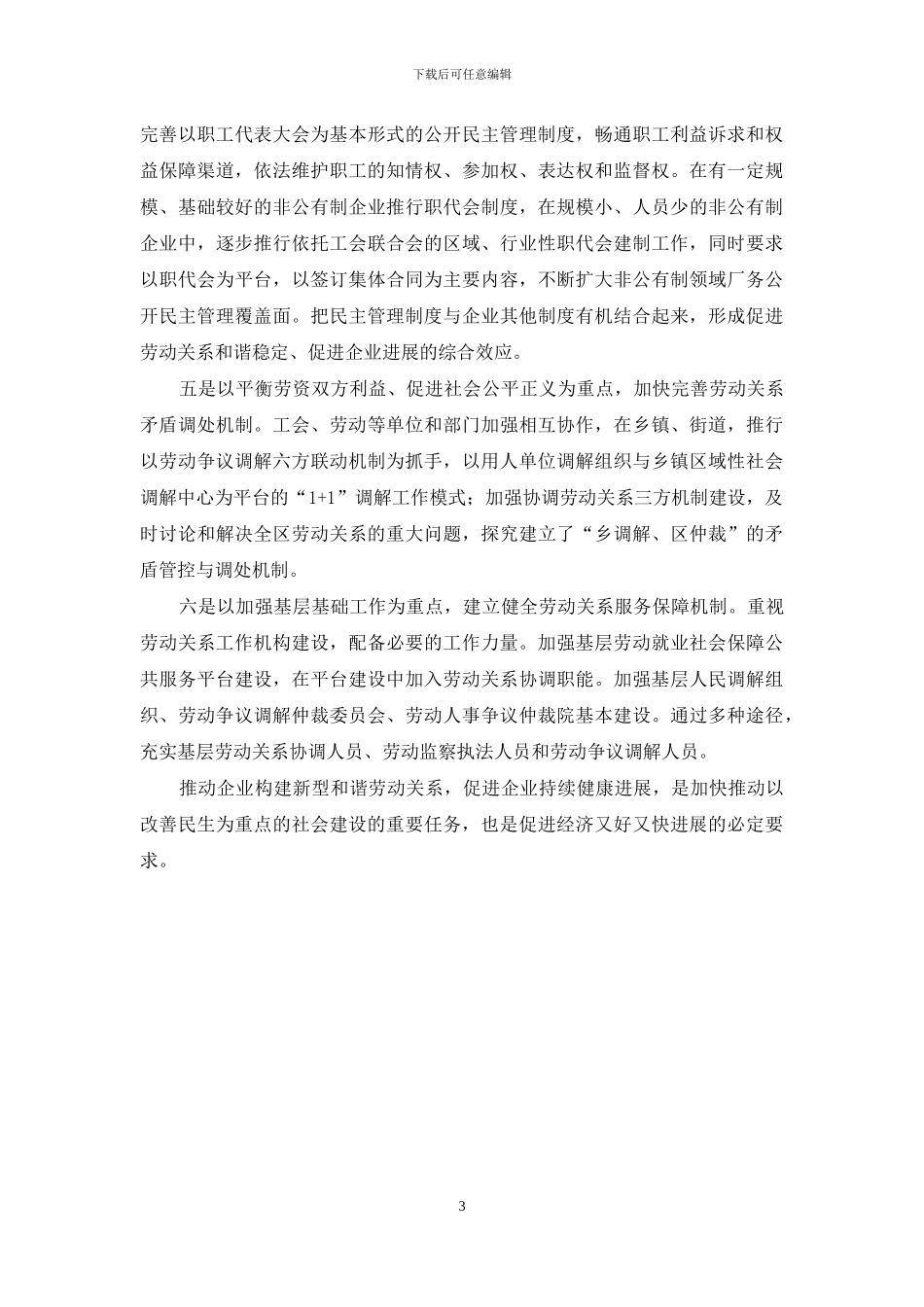 我为十三五献一策-1_第3页