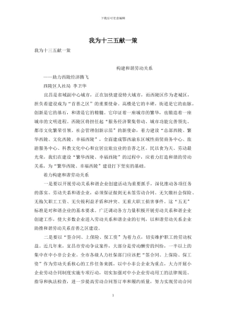 我为十三五献一策-1