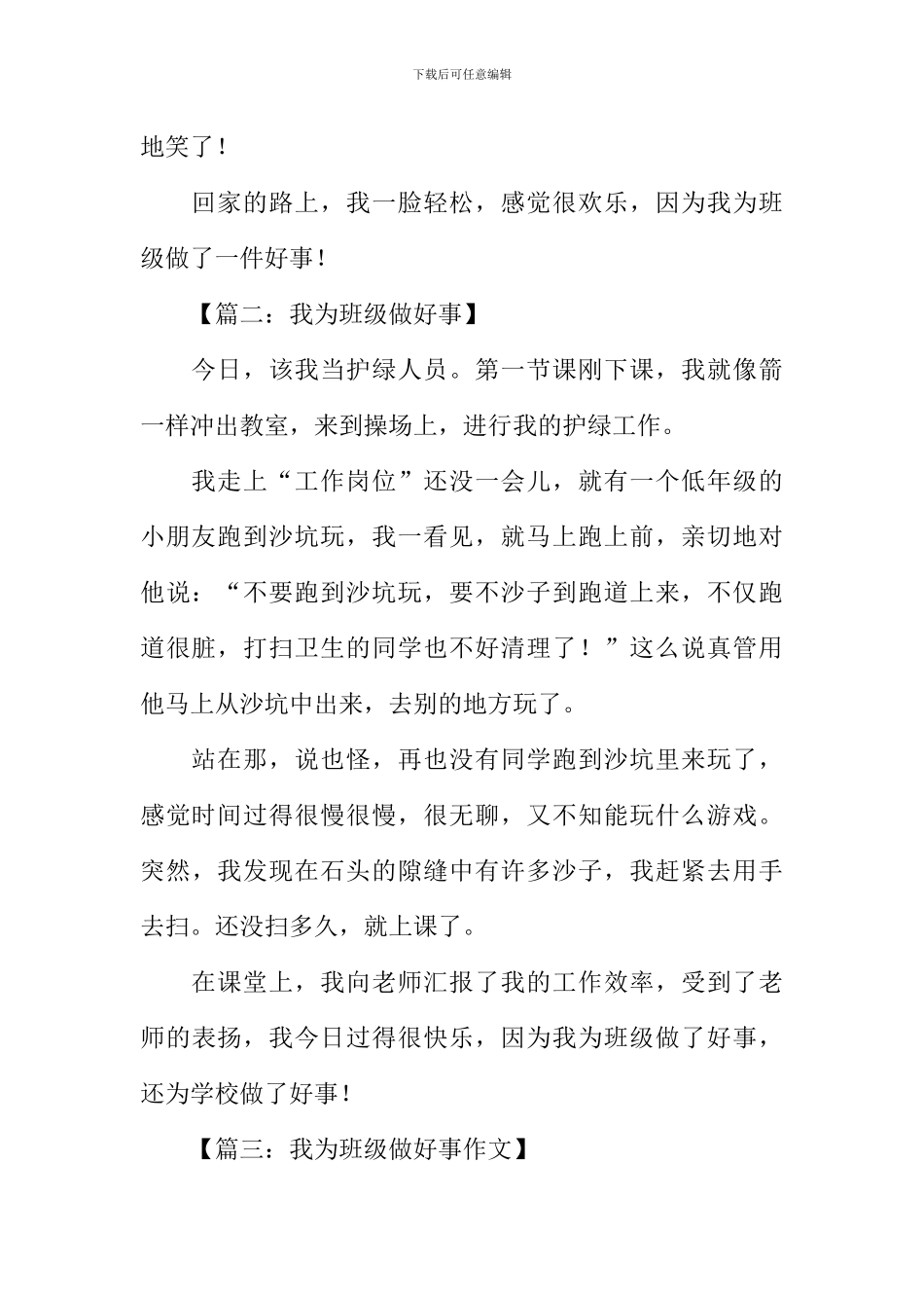 我为班级做好事作文_第2页