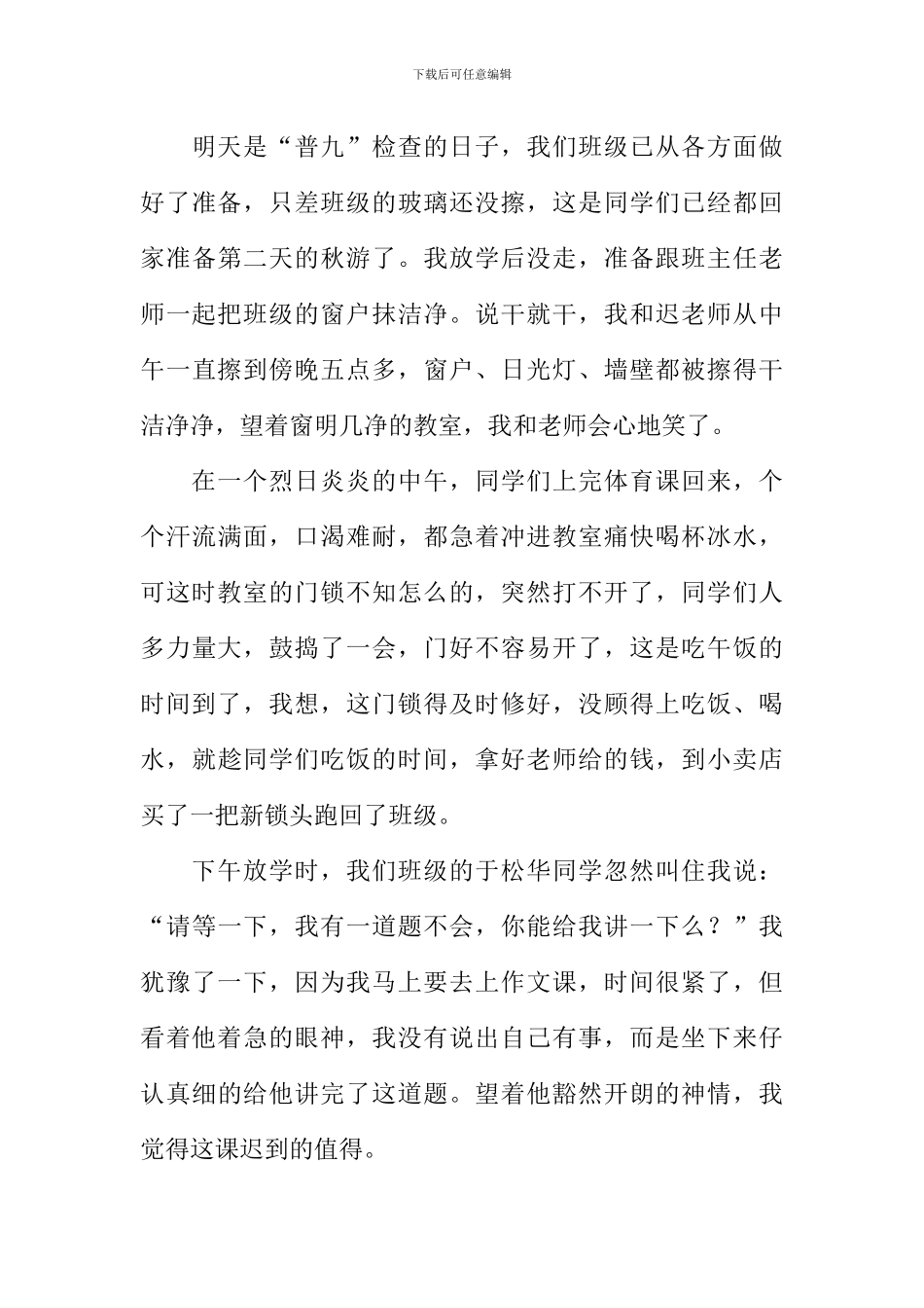 我为班级做好事作文_第3页