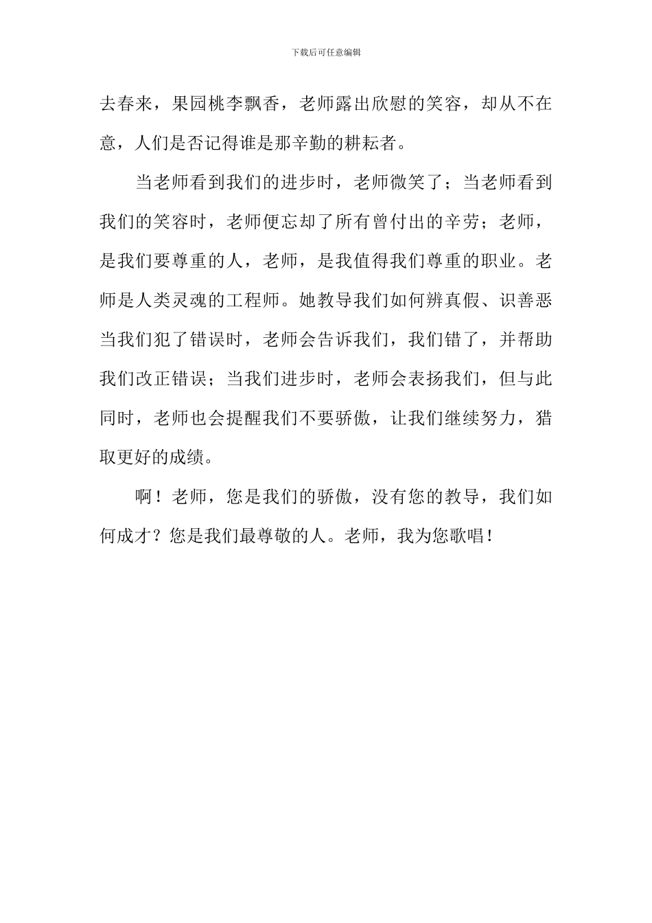 我为老师歌唱作文700字_第2页