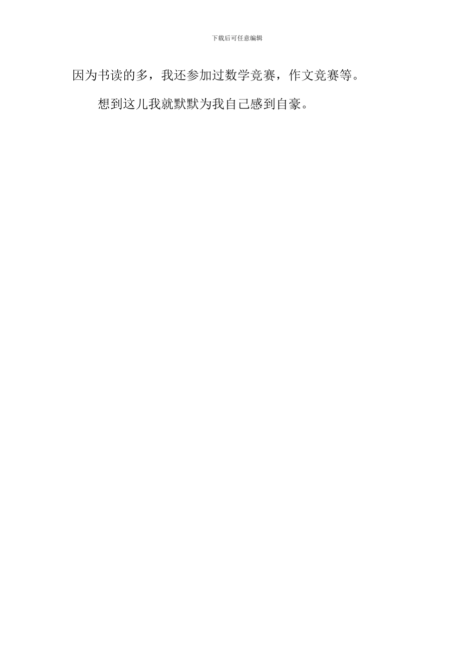 我为自己感到自豪作文450字_第2页