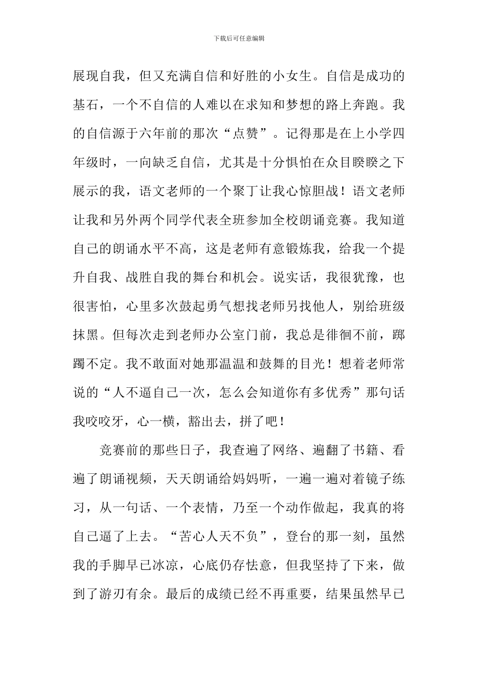 我为自己点个赞作文-3_第2页