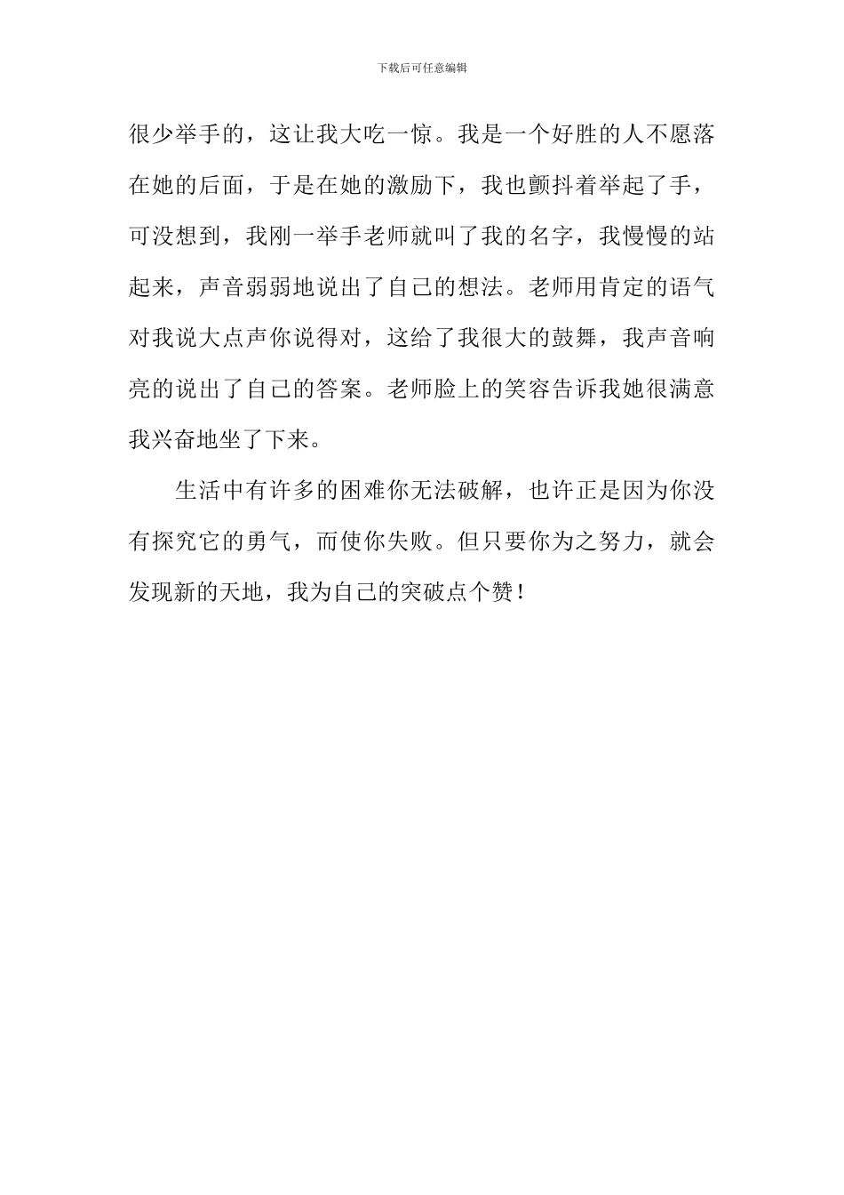 我为自己点个赞作文-45_第2页