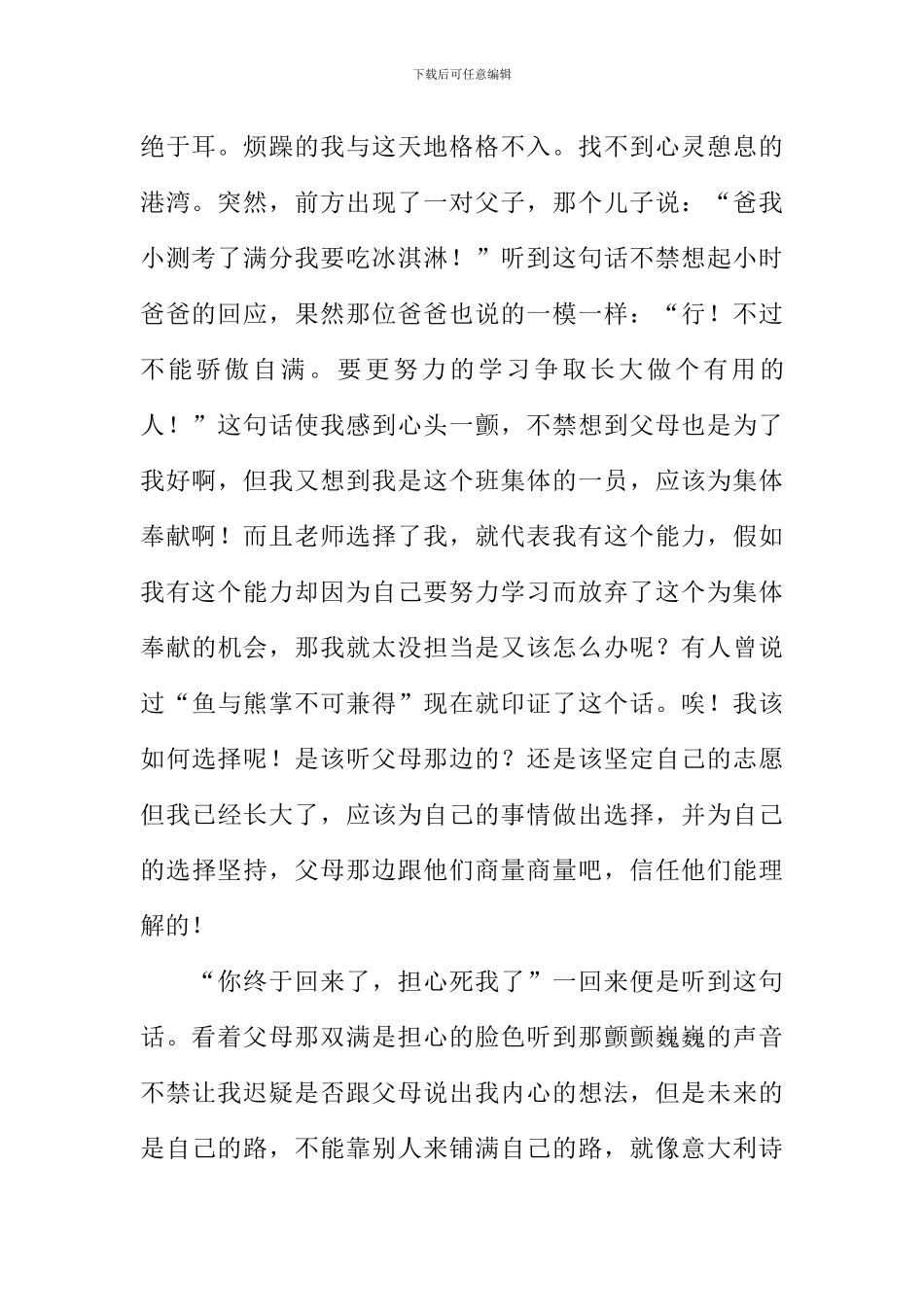 我为自己点个赞作文-4_第2页