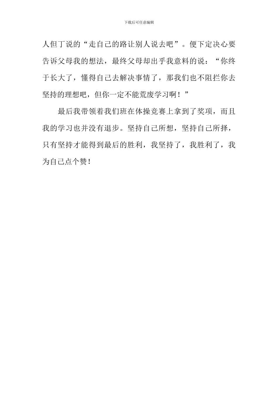 我为自己点个赞作文-4_第3页