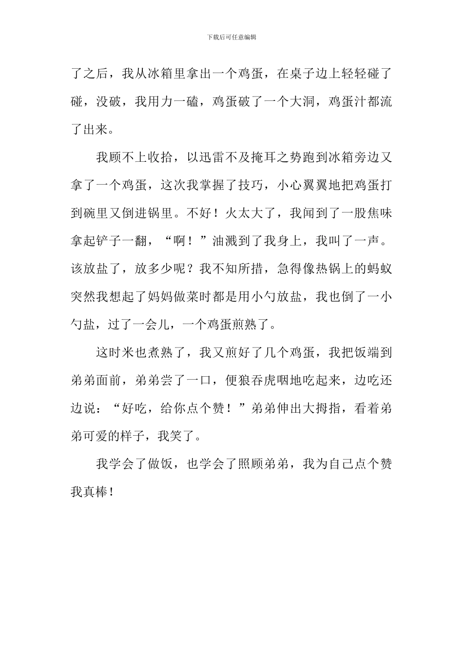 我为自己点个赞作文-40_第2页