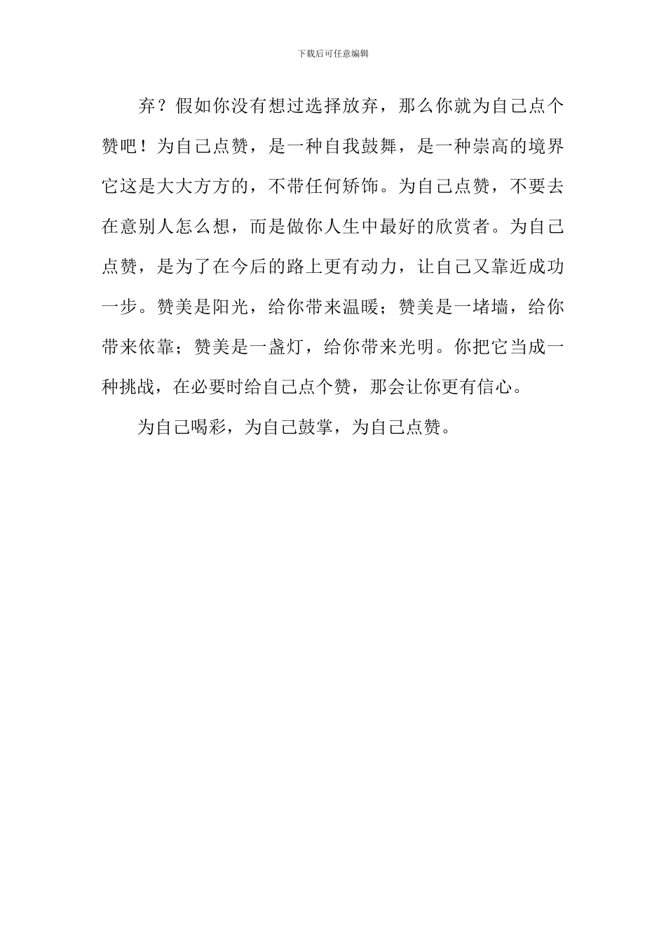 我为自己点个赞作文600字-4_第2页