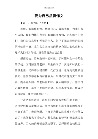 我为自己点赞作文-1