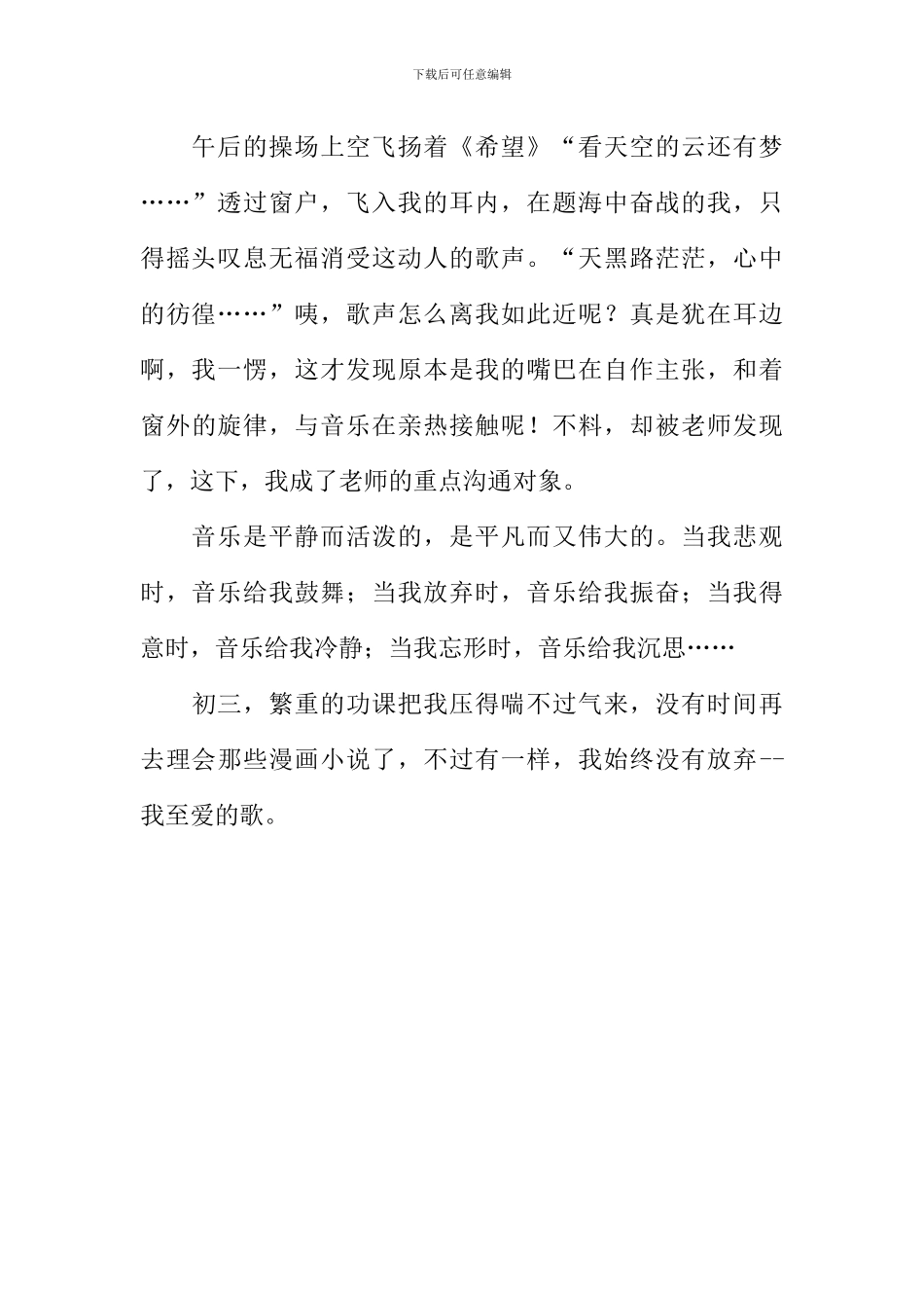 我为歌狂作文600字_第2页