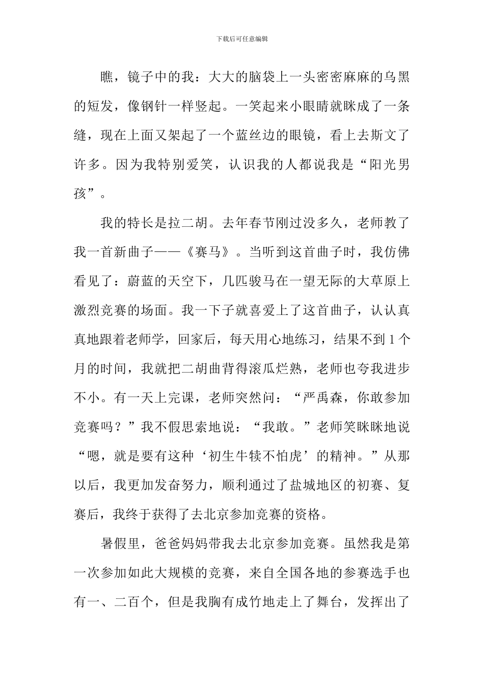 我为自己骄傲作文_第2页