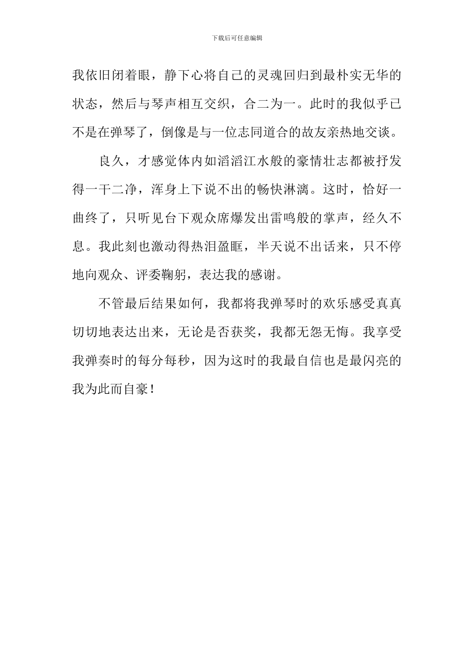 我为此而自豪作文700字_第2页