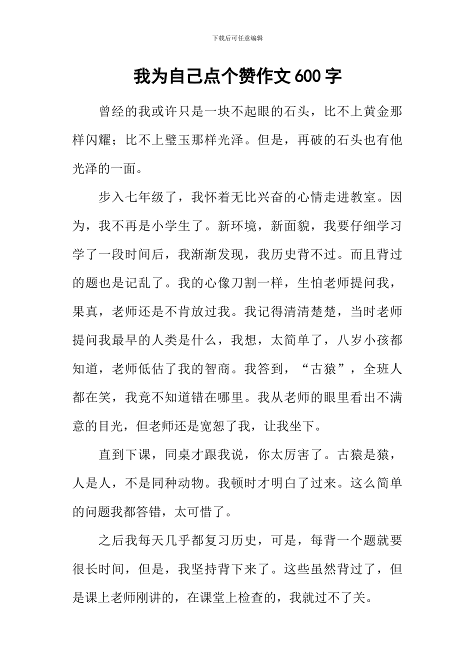 我为自己点个赞作文600字_第1页