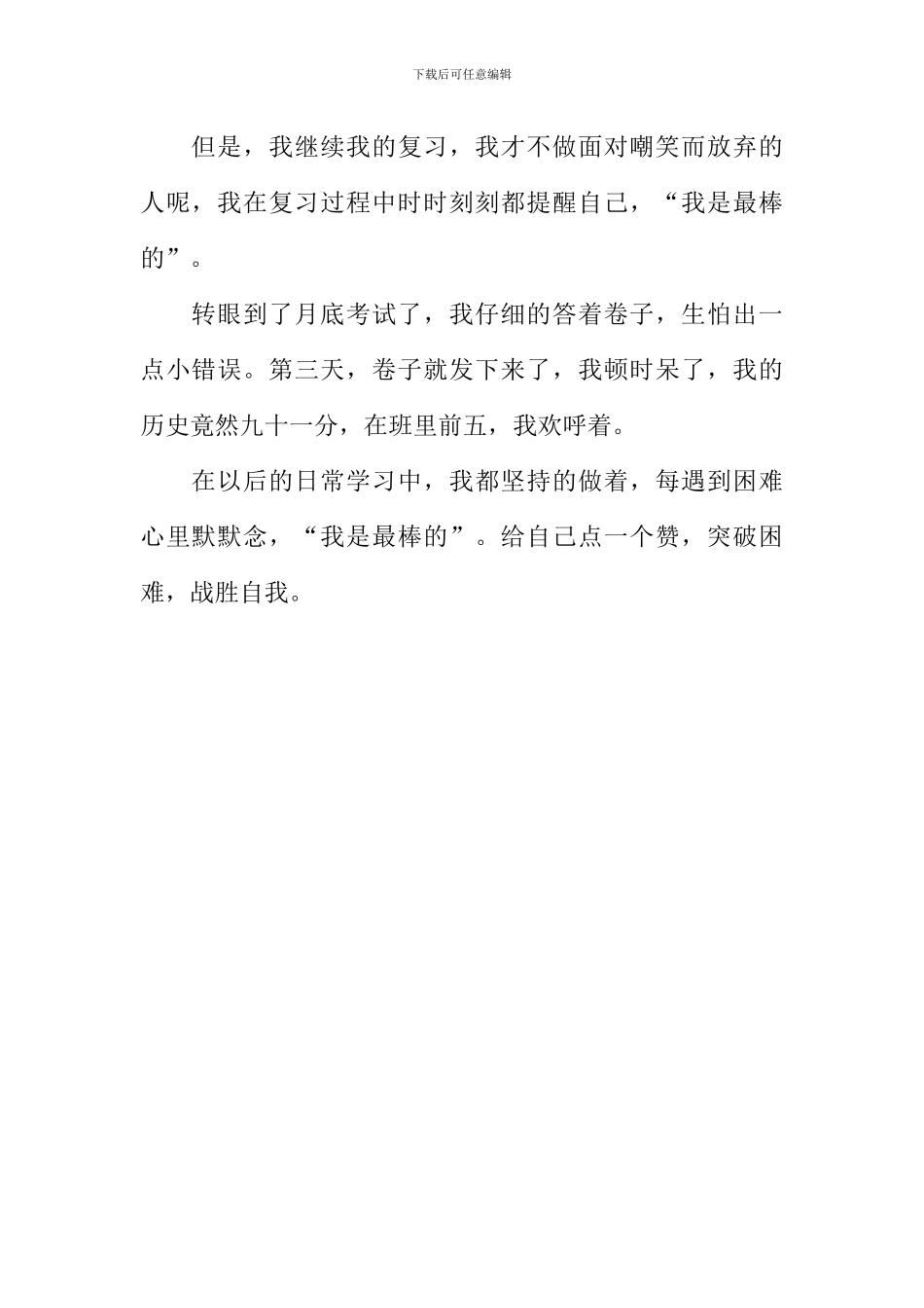 我为自己点个赞作文600字_第2页