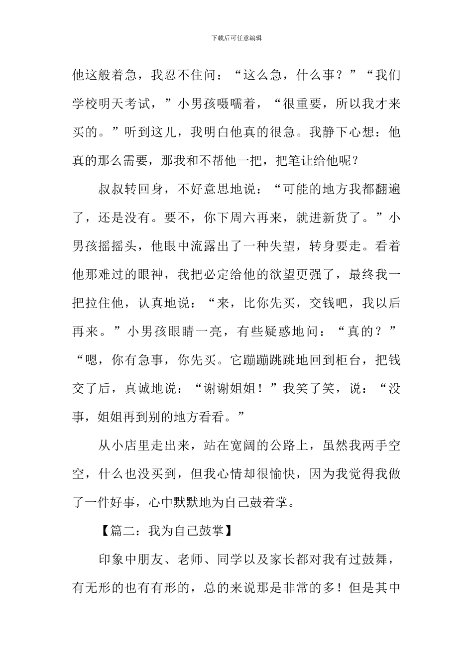 我为自己鼓掌作文_第2页