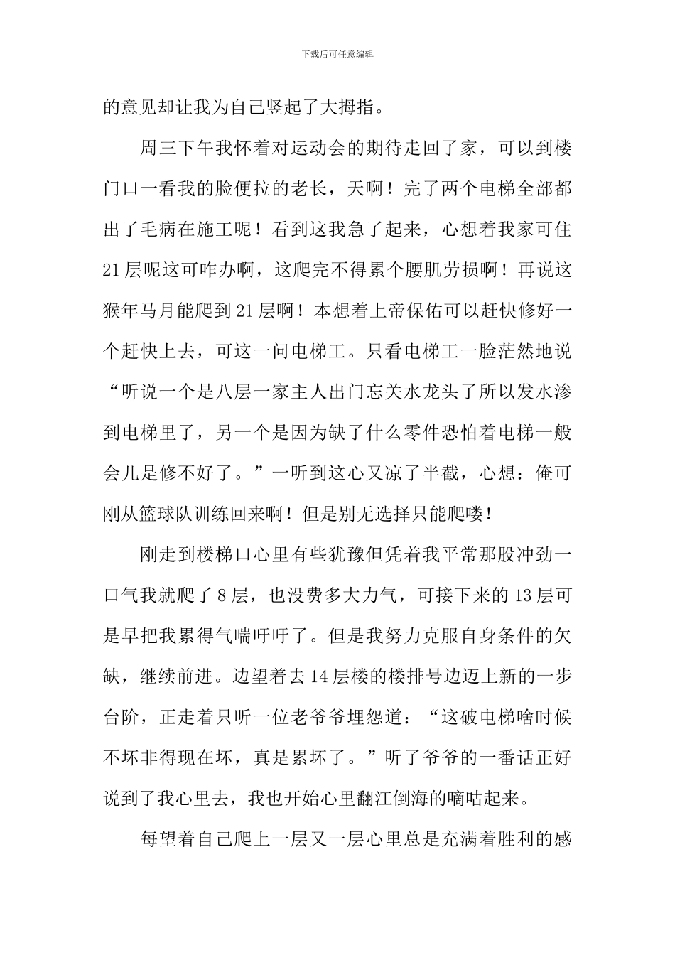 我为自己鼓掌作文_第3页