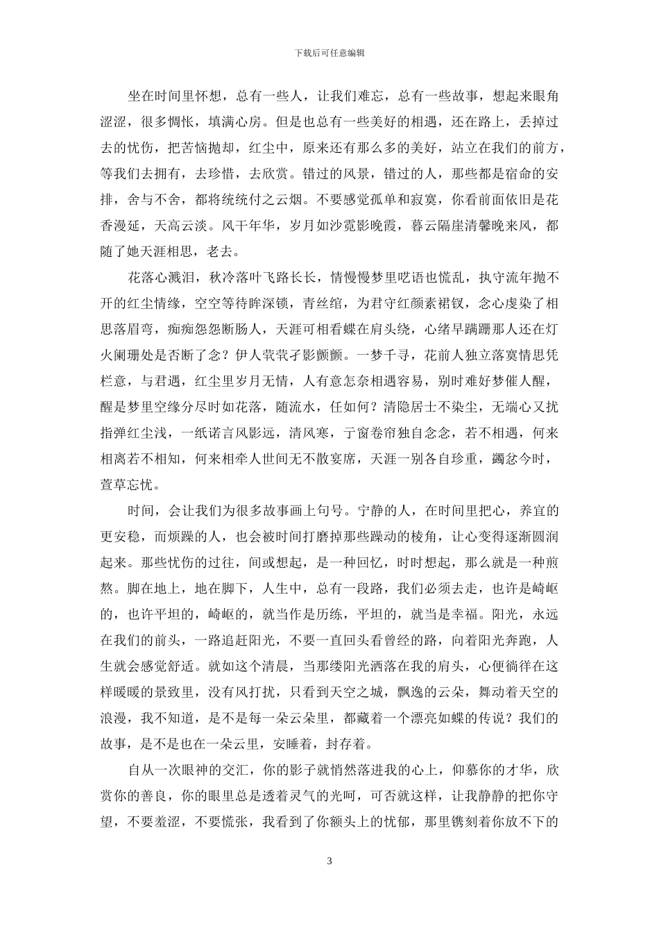 我今生何求-今生何求-一生为你_第3页
