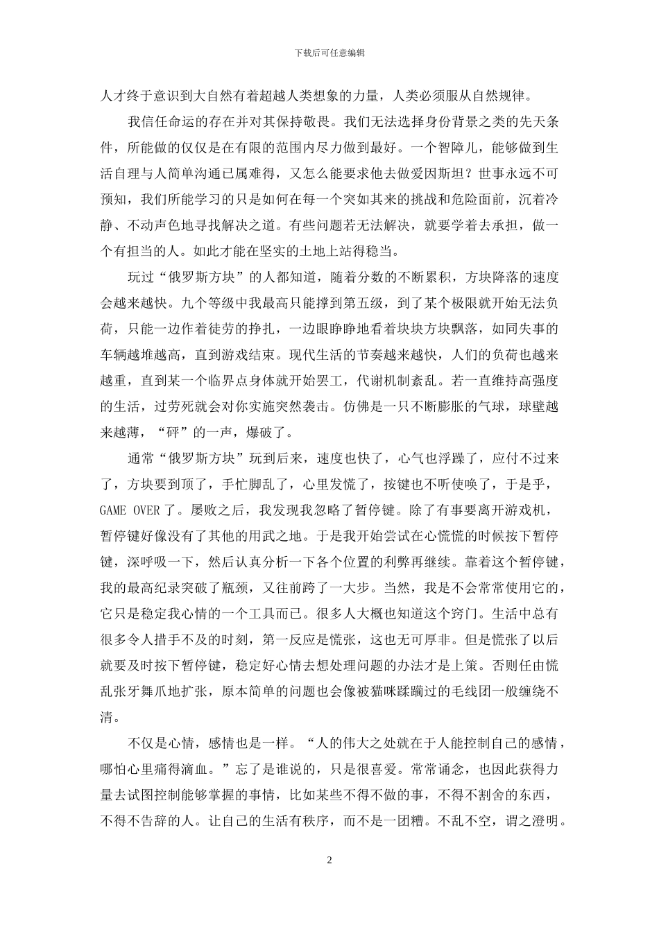 我亲爱的“俄罗斯方块”_第2页