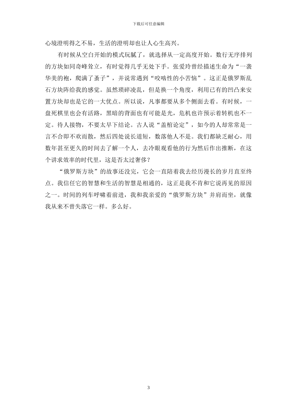 我亲爱的“俄罗斯方块”_第3页