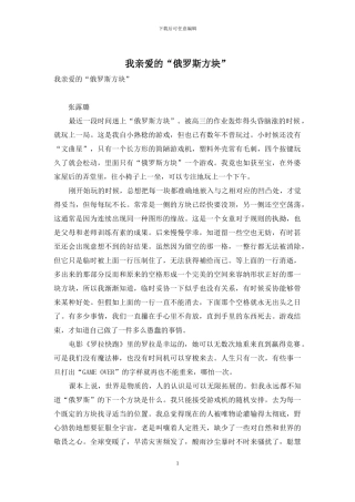 我亲爱的“俄罗斯方块”