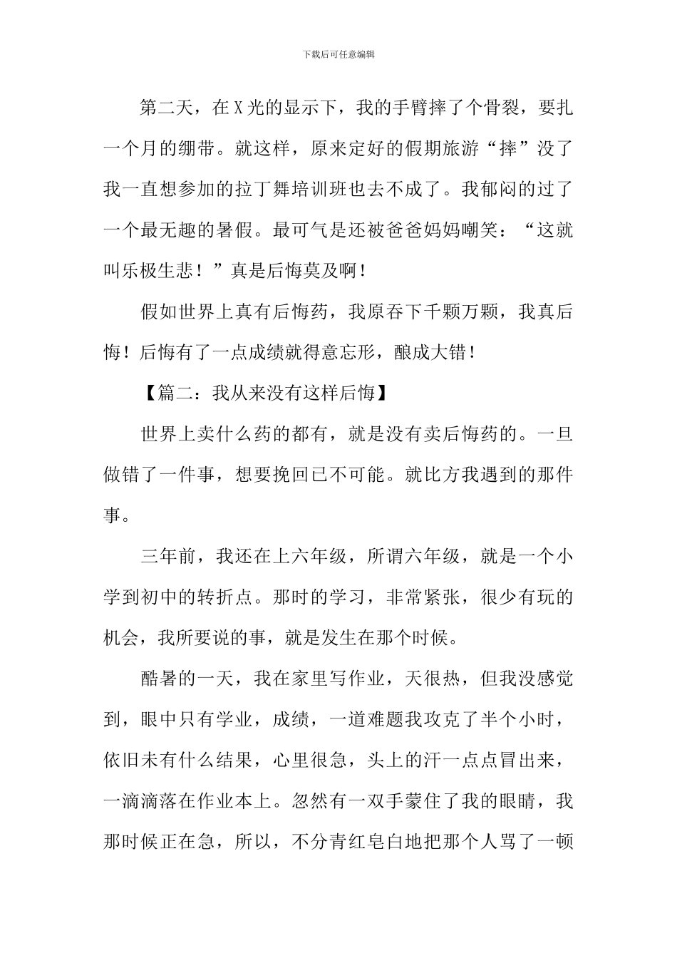 我从来没有这样后悔作文500字_第2页