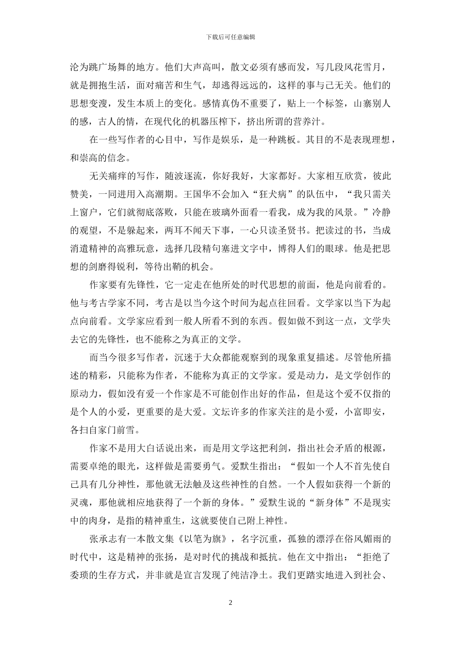 我们会获得内心的丰富_第2页