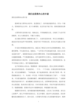 我们会获得内心的丰富