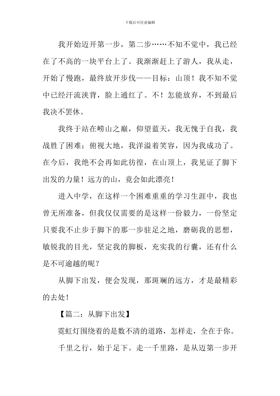 我从脚下出发满分作文_第2页