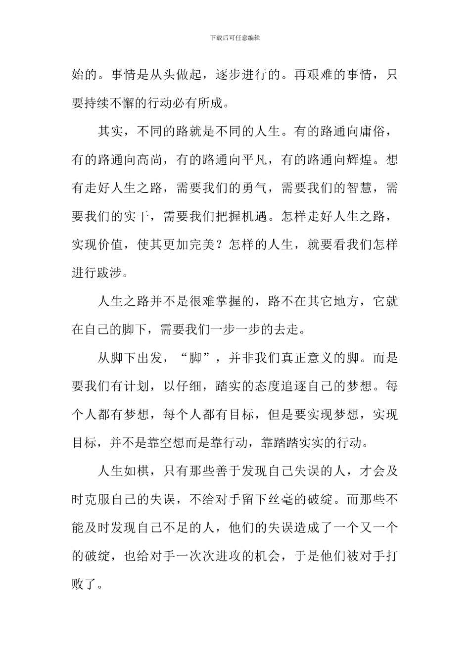 我从脚下出发满分作文_第3页