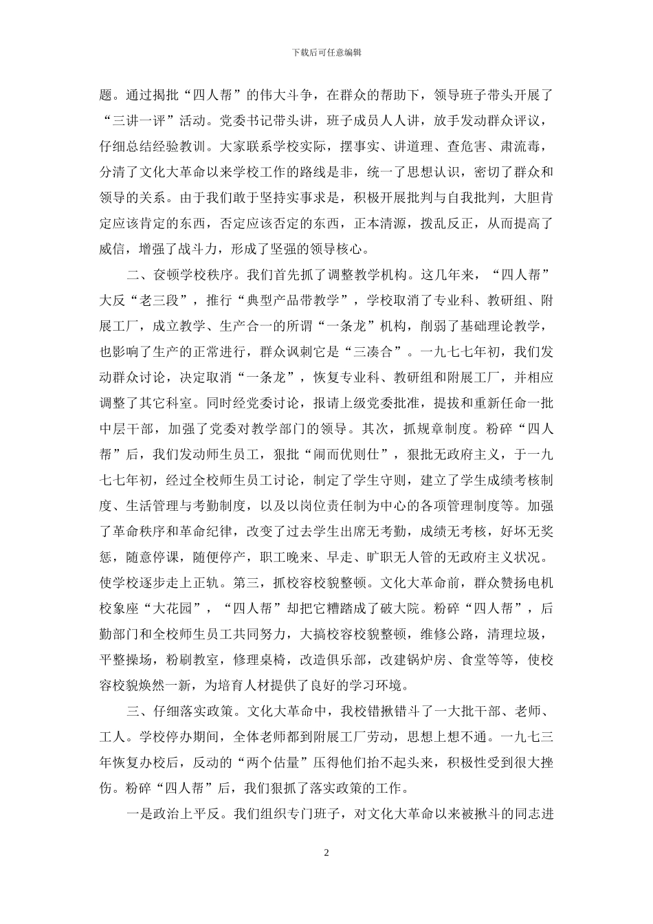 我们学校由乱到治了_第2页