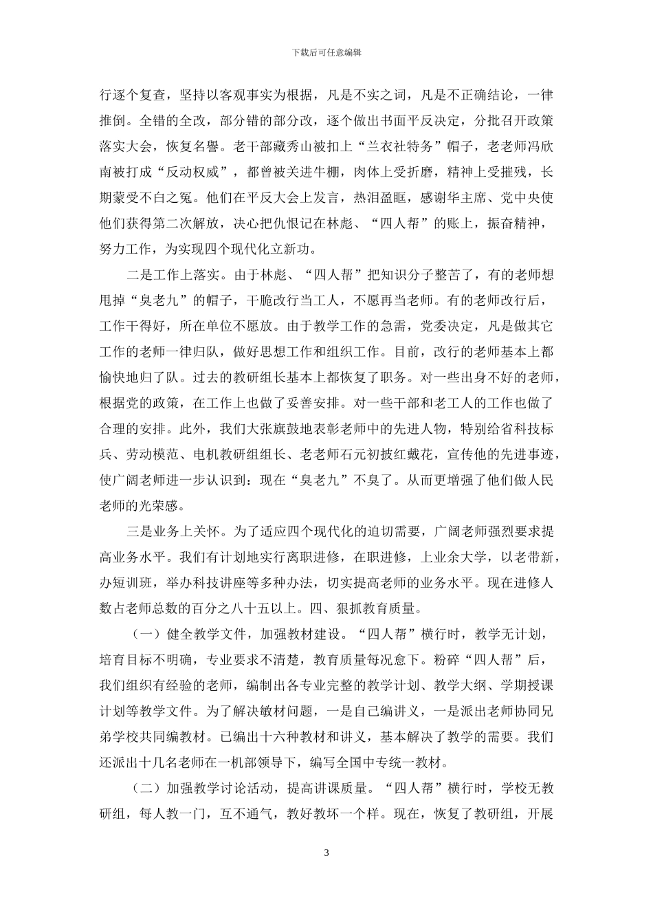 我们学校由乱到治了_第3页