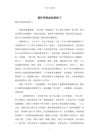 我们学校由乱到治了