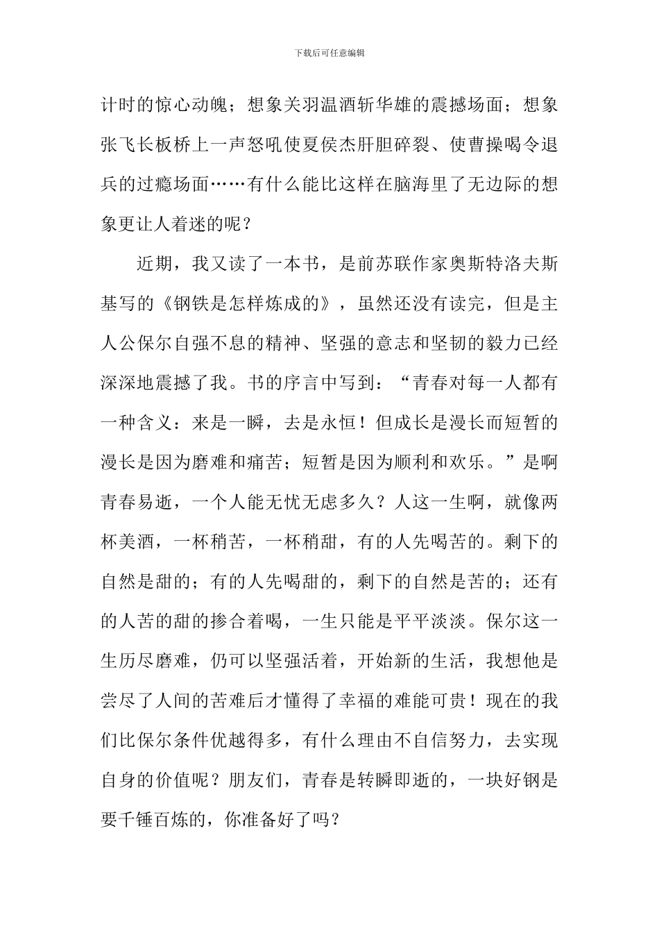 我从读书中获得快乐作文1000字_第2页