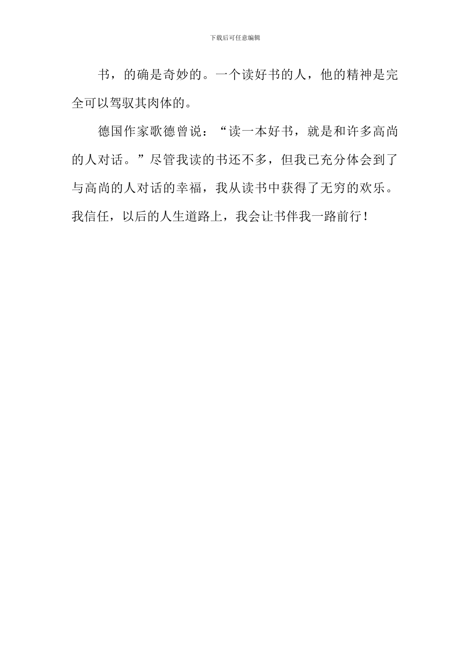 我从读书中获得快乐作文1000字_第3页