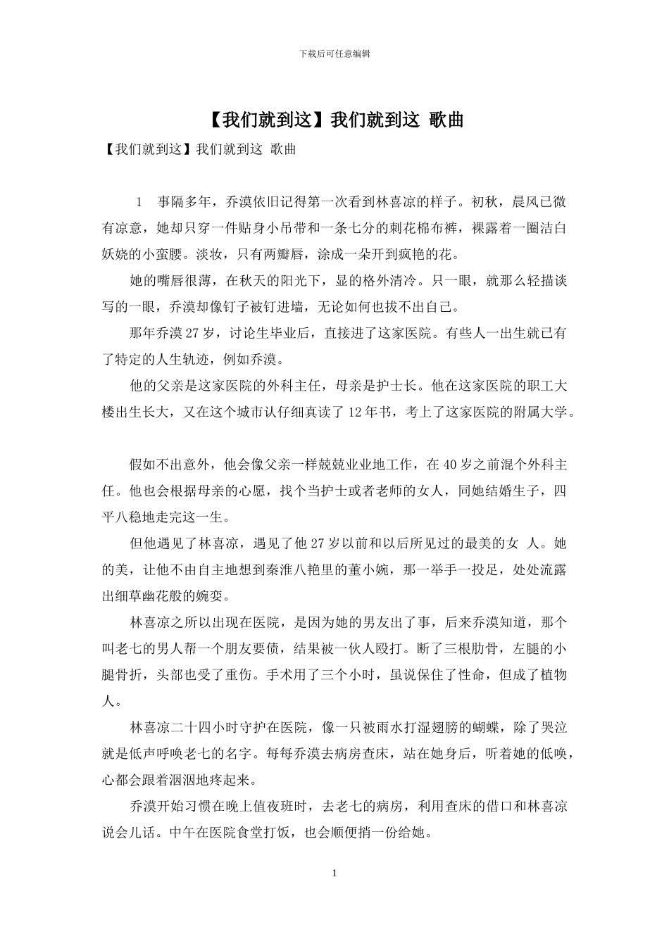 我们就到这-歌曲_第1页