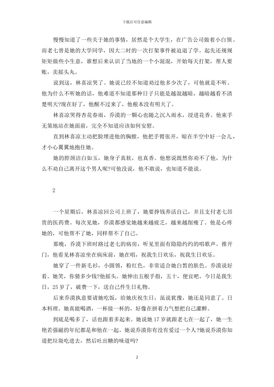 我们就到这-歌曲_第2页