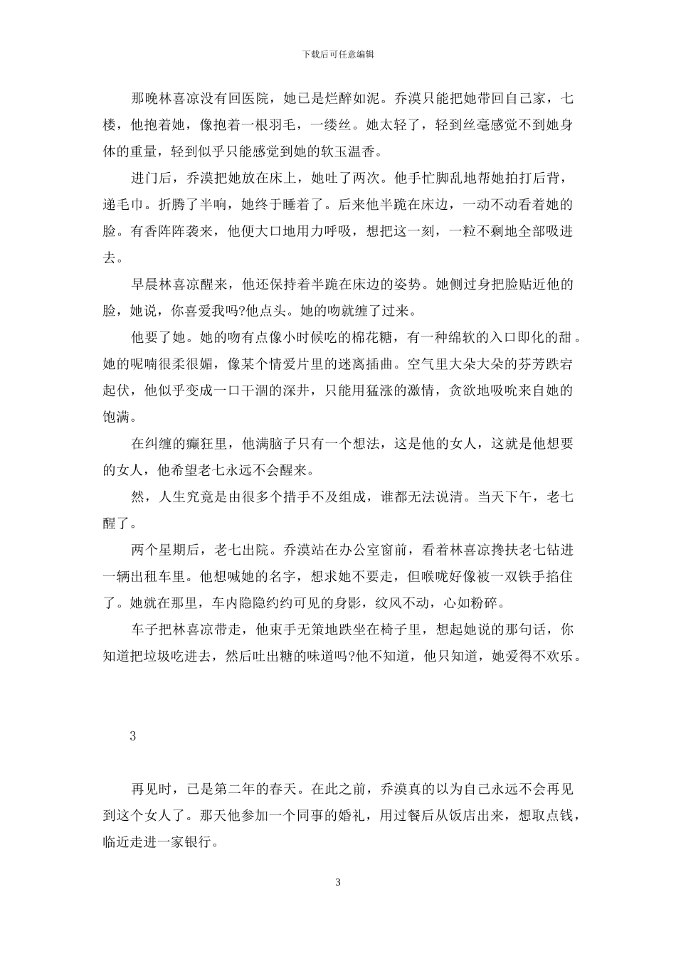 我们就到这-歌曲_第3页